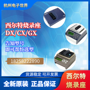GX5060西尔特适配器烧录座测试座拍前询价 CX5060 DX5060