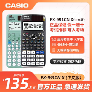 卡西欧计算器FX 991CN 竞赛函数 X高中大学生考研考试计算机中文版