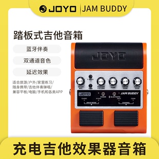 吉他效果器音箱JamBuddy便携可充电蓝牙音响 JOYO卓乐双通道踏板式