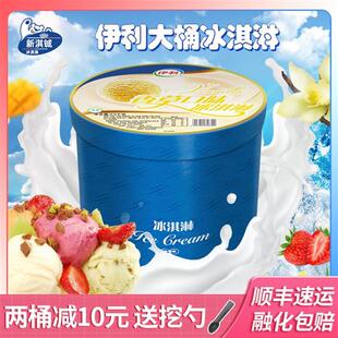 冰激凌香草芒果打球 雪糕3.5kg餐饮奶茶商用大桶装 伊利冰淇淋桶装