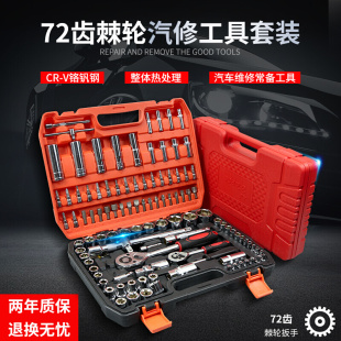 套筒扳手棘轮汽车维修组合修车专用工具箱多功能 汽修工具套装 新品