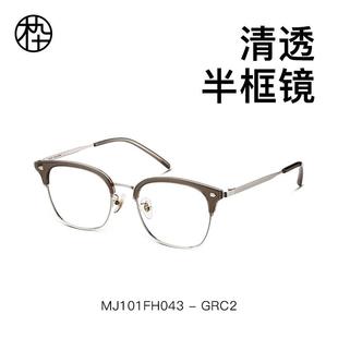 商务半框眼镜框女近视可配度数MJ101FH043男斯文理工眼镜架