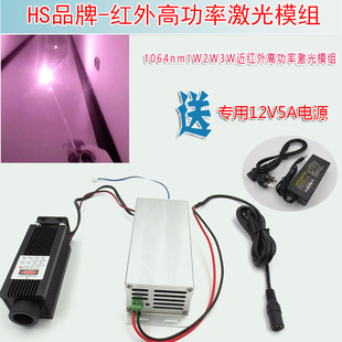 HS品牌1064nm1W2W3W红外线定位灯镭射头高功率红外点状激光器模组