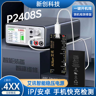 8A可调直流 S智能稳压电源表智能手机维修电流表24V P2408