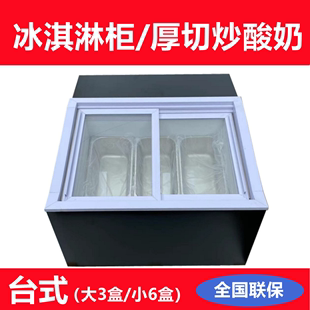 冰淇淋展示柜商用桌面挖球硬冰激凌冷冻柜厚切炒酸奶冰柜小型 台式