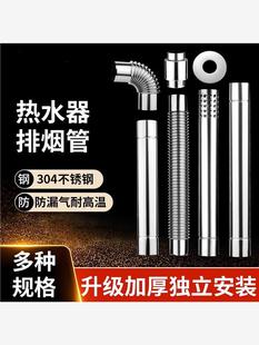 燃气热水器排烟管304不锈钢加长加厚强直排延长排风排气管道配件