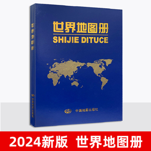 地理知识地图册 高清印刷内容详细 世界国家地形概况人口和地区面积 国家主要城市介绍 世界地图册 2024年新版