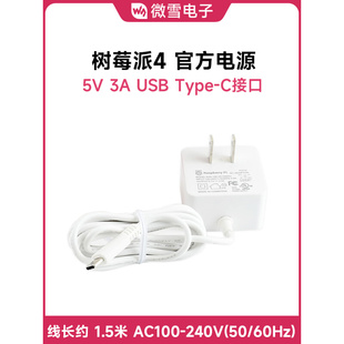 5V3A 微雪 C接口美规电源 USB 树莓派原装 Type 电源4B电源适配器