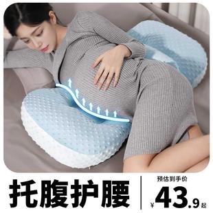 孕妇枕头护腰侧睡枕托腹孕期侧卧抱睡觉专用神器u型腰靠垫用品九