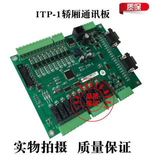 上海发货 实物拍摄 质量保证 ITP 电梯轿厢通讯板