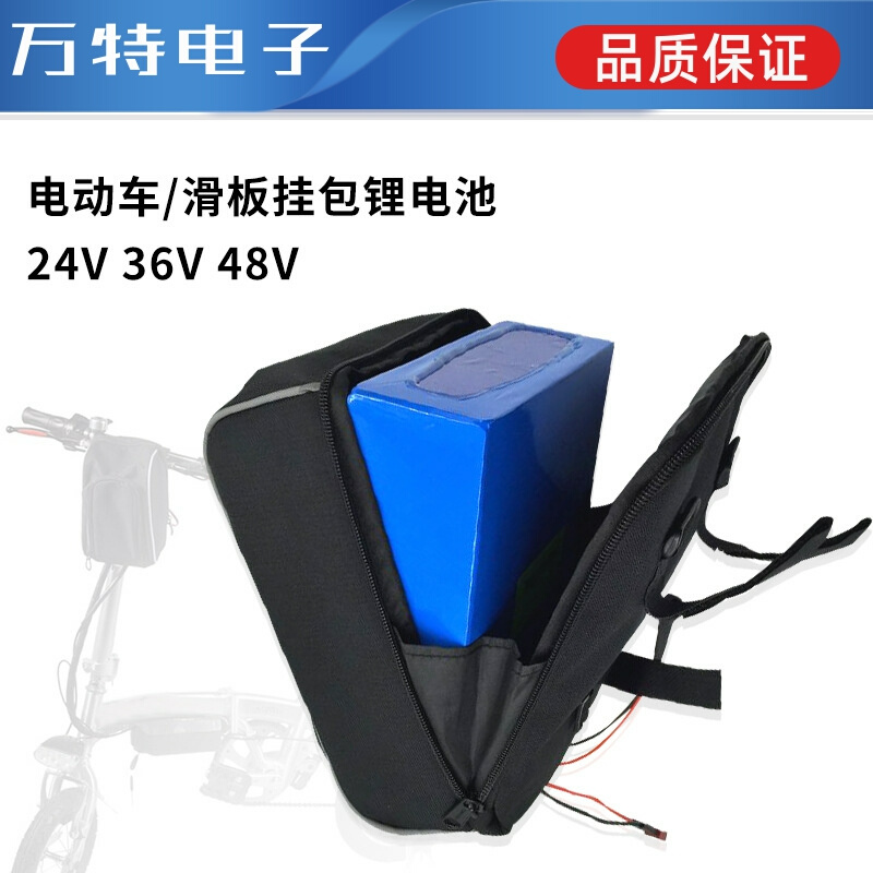 电动自行车滑板车挂包锂电池组 24V36V10ah48V12ah20ah电动车改装