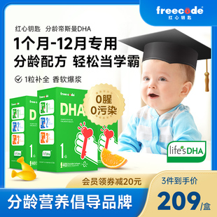 Freecode红心钥匙分龄DHA婴儿婴幼儿海藻油非鱼油dha 3盒装