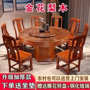 仿古花大圆桌红木餐桌家用带转 金花梨木全实木餐桌椅组合中式