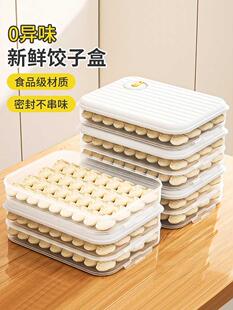 饺子盒冻饺子家用速冻水饺盒冰箱收纳盒保鲜盒食品级鸡蛋馄饨专用