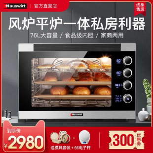 海氏S80家商用烤箱大容量私房烘焙76L多功能全自动蛋糕风炉电烤箱