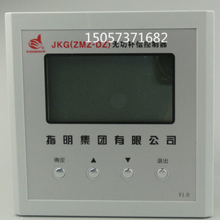 指明集团智能控制器JKG 智能LCD液晶无功补偿控制器 ZMZ