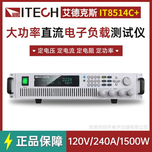 IT8514C 大功率直流电子负载测试仪120V 1500W 240A