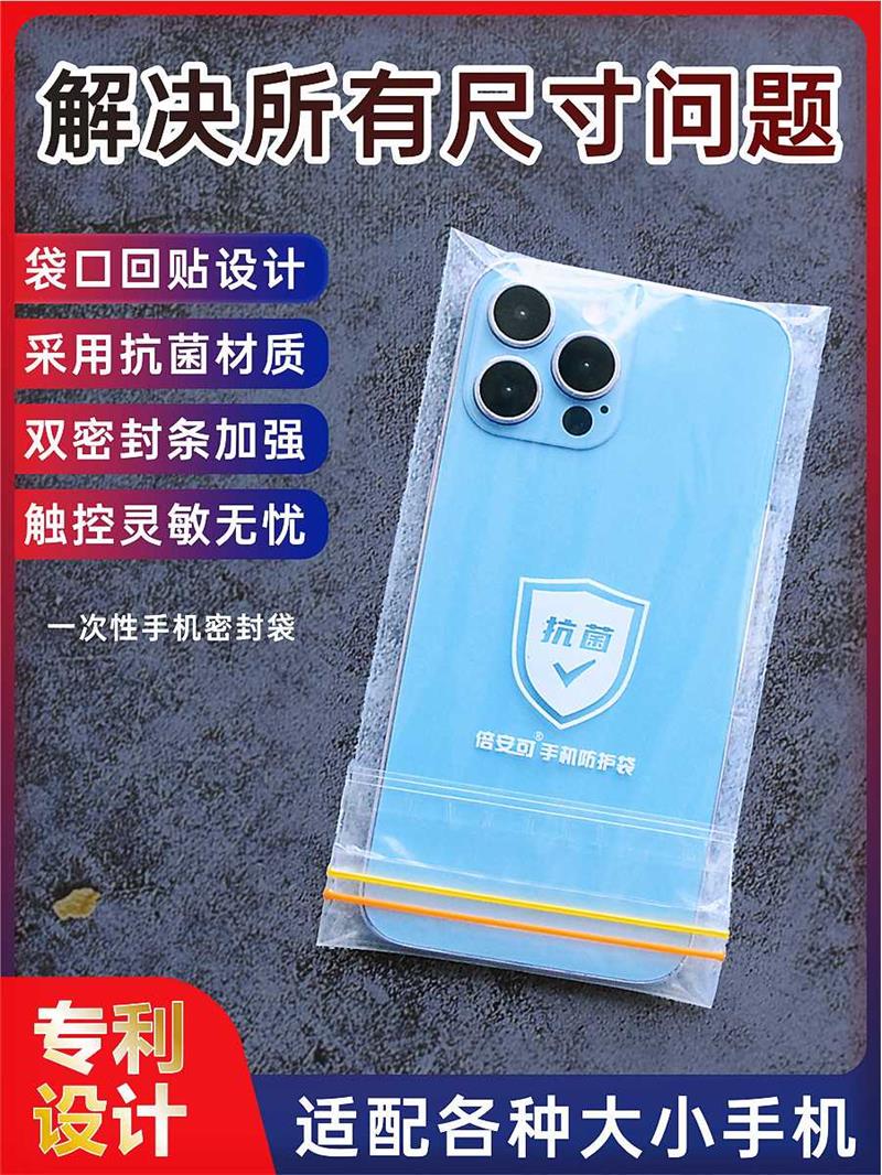 一次性手机防水袋自封密封袋可触屏防尘透明隔离防护保护袋子 新款