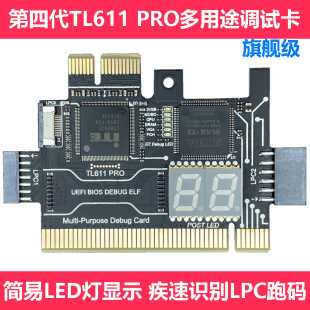 DEBUG PRO调试卡台式 PCI主板PCI E笔记本诊断卡LPC TL611 TL460S