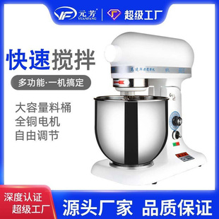 元 芳商用电动打蛋机B5L 拌馅机奶油厨师机烘焙机械设备 B7L搅拌机