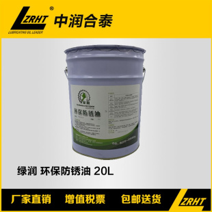 20L 硬膜防锈V油 绿润