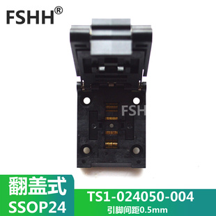 TS1 翻盖式 004测试座 SSOP24测试座光座不带板0.5mm 024050