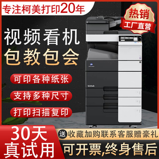 柯美C364美能达368大型办公658激光打印机C287彩色黑白复印机754e