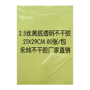 21X29CM 激光打印纸 防水撕不破 2.5丝 覆膜粘贴纸 A4透明不干胶