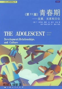 上海人民 关系和文化 美 F·菲利浦·赖斯等著 发展 青春期