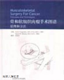 骨和软组织肉瘤手术图谱 北京医科大学出版 休格贝克 原理和方法
