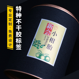 贴纸制作印刷 特种纸不干胶定制茶叶标签贴设计商标logo广告二维码