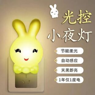 买一送一萌萌兔小夜灯卡通创意礼品卧室喂奶光控感应LED节能插电
