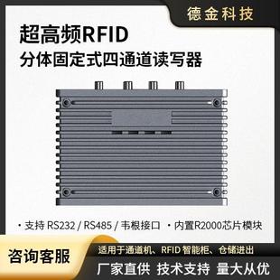 四通道读写器 超高频RFID分体固定式