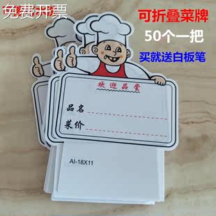 可折叠菜品牌展示牌价格牌菜牌卡标价牌50 高档饭店酒店用品厨师款