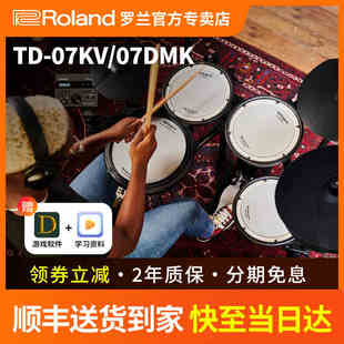 电鼓TD07DMK家用初学者电架子鼓专业11K Roland罗兰电子鼓07kv