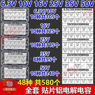 47UF220UF常用48种 25V 50V贴片铝电解电容包盒套装 16V 10V