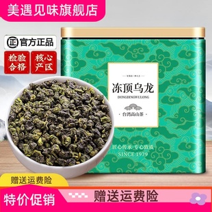500g 正宗2023新茶冻顶乌龙茶炭焙浓香型台湾高山茶叶官方特级罐装