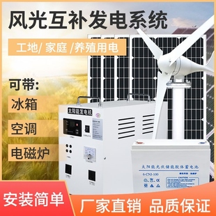 太阳能风力发电机系统5000w家用全套220v电池板风光互补车载原装