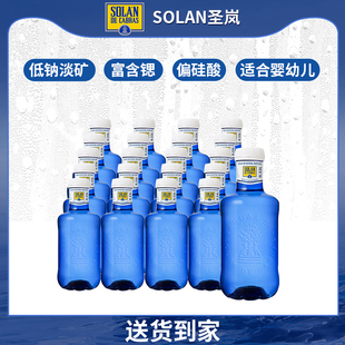 高端进口弱碱性低钠淡矿皇家圣蓝 20瓶 SOLAN圣岚天然矿泉水330ML