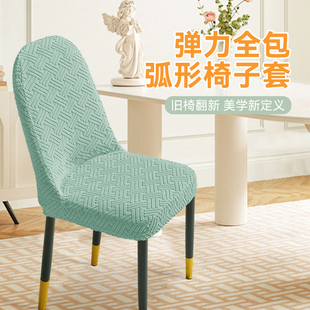 万能椅子套罩现代简约靠背一体家用弧形餐桌椅套弹力凳子座椅垫套