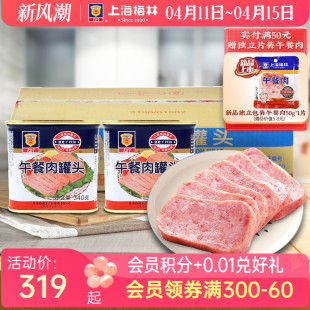 家庭储备应急食品不含鸡肉 maling上海梅林午餐肉罐头340gx24