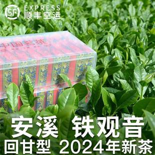 旗舰店 2024新茶叶官方正品 春茶安溪正味铁观音浓香特级清香型散装