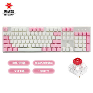 新品 黑峡谷 GK715机械键盘有线键盘游戏键盘104键白色背 Hyeku