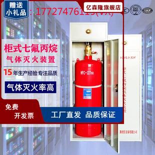 消防3C认证柜式 悬挂管网外贮压式 置设备 七氟丙烷气体自动灭火器装