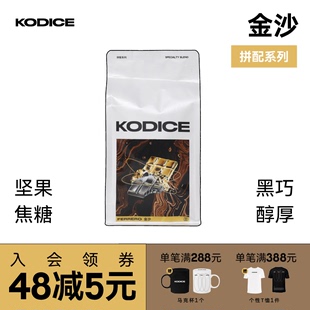 KODICE 金沙香醇坚果巧克力中深烘焙精品拼配咖啡豆意式 浓缩美式