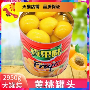 黄桃罐头大罐3kg整箱商用烘焙专用桶瓶6斤什锦枇杷糖水整箱水果捞