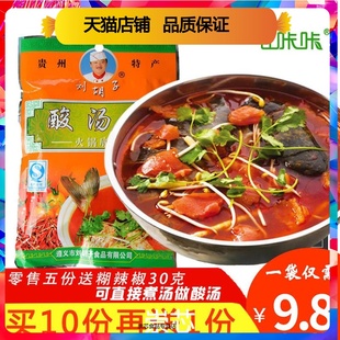 贵州土特产遵义刘胡子酸汤鱼肥牛火锅底料凯里专用红酸汤调料210g