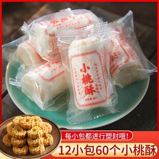 宁波小桃酥 老式 糕点零食传统花生芝麻桃酥宫廷桃酥饼独立小包装