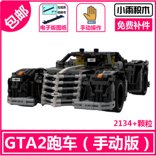 MOC type跑车拼装 玩具模型男孩科技中国生产 49039积木跑车GTA2
