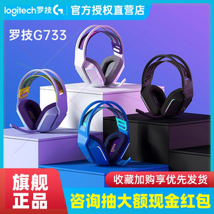 耳机黑白紫蓝色7.1耳麦克风听声辨位 无线电竞游戏头戴式 G733